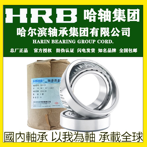 HRB哈尔滨轴承3231132312