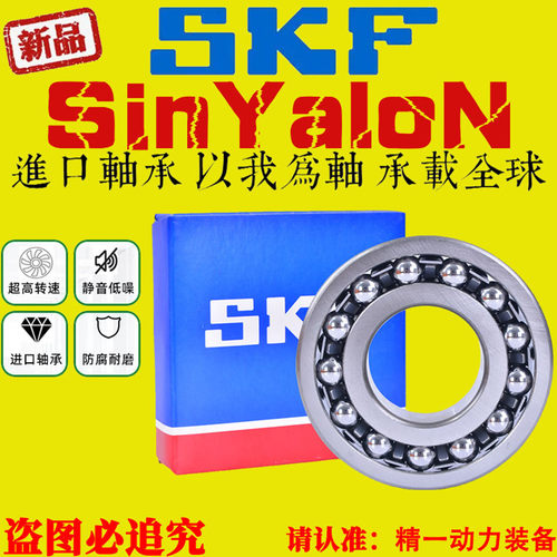 SKF双列调心瑞典斯凯孚轴承
