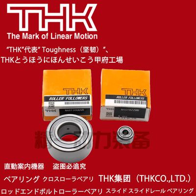 THK进口不锈钢滚轮轴承NART 5 6 8 10 12 15 17 20 25 MR MUUR