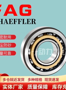 德国进口FAG轴承7314 7315 7316 7317 7318 7319 7320 B.TVP AC M