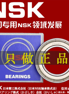 NSK 进口轴承6912 6913 6914 6915 6916 6917 DU Z ZZ /C3 CM日本