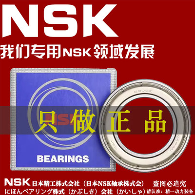 NSK进口薄壁轴承6900Z 6901 6902 6903 6904 6905 6906DU6907正品