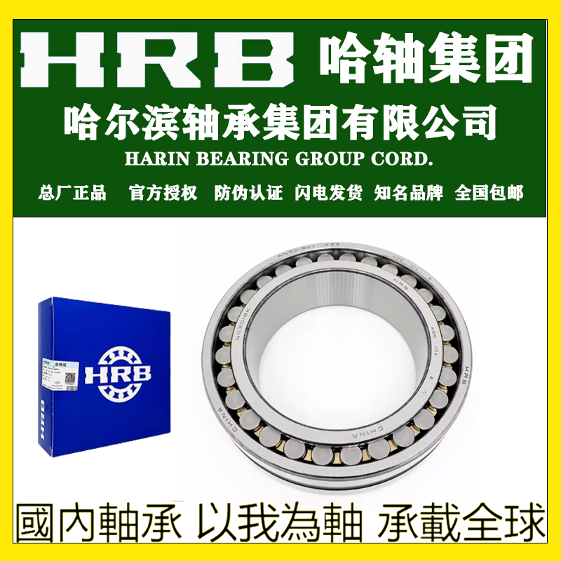 HRB哈尔滨轴承NN 3018 3019 3020 3021 K/W33 P5 P4 机床主轴高速