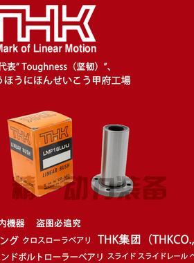 THK进口方法兰加长直线轴承LMK6L LMK8L LMK10L LMK12L LMK13LUU