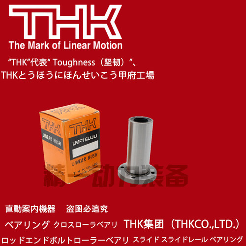 THK进口方法兰加长直线轴承LMK6L LMK8L LMK10L LMK12L LMK13LUU