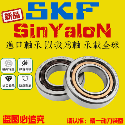 SKF瑞典进口角接触球轴承7005/7006/7007/7008/7009/7010/ACM/AC
