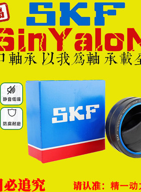 进口SKF向心关节轴承球形GE50 60 70 80 90 100 110 120 140ES2RS