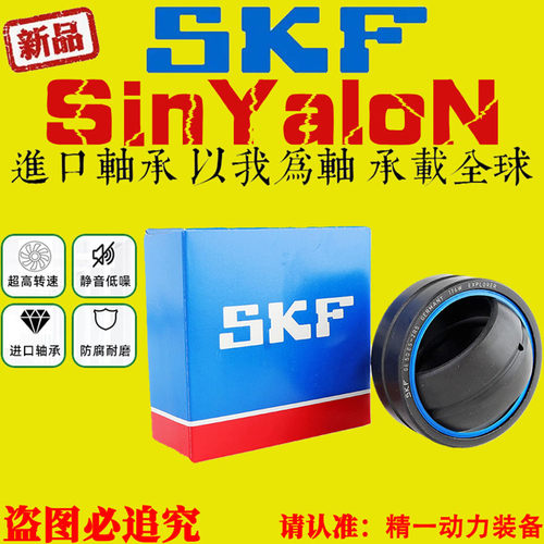 SKF进口球形向心关节轴承GE45 50 60 70 80 90 100 110 120ES-2RS