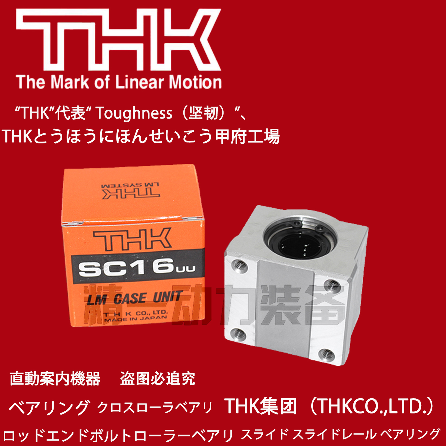THK进口箱式滑块直线轴承SC6 8 10 12 13 16 20 25 30 35 40 50UU