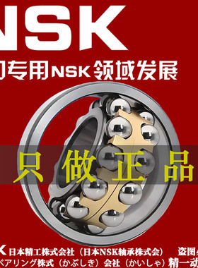 日本NSK进口调心球轴承1226 1228 1230 1326 2226 2228K ATN C3