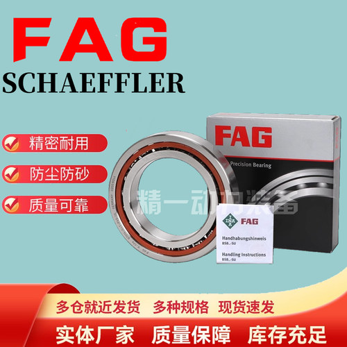FAG进口轴承B71806 71807 71808 71809 71810 71811 C/E-T-P4S-UL