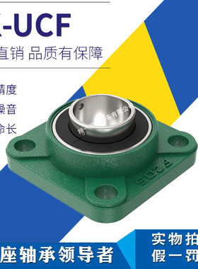 外球面方形轴承座UCF带座F313 F314 F315 F316 F317进口F318 F319
