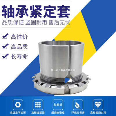 轴承紧定套锁紧套退卸衬套H2305