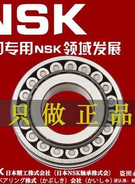 进口NSK调心滚子轴承23120 23122 23124 23126 23128CAME4 CE4