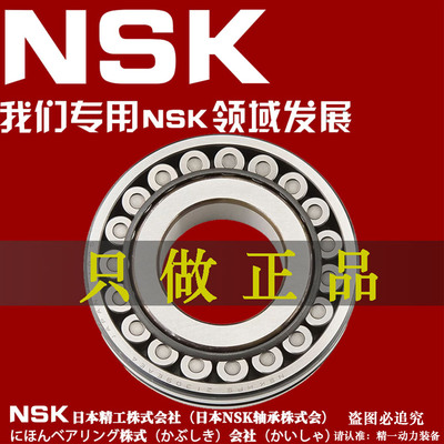进口NSK调心滚子轴承23120 23122 23124 23126 23128CAME4 CE4