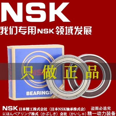 NSK口罩机轴承6900Z 6901Z 6902Z 6903Z 6904Z 6905Z 6906Z 6907Z