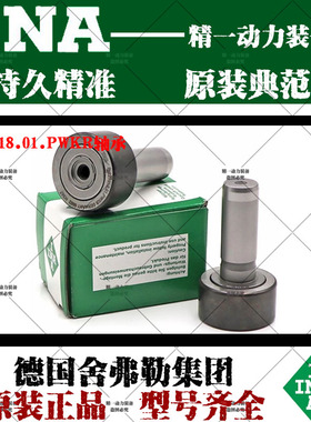 INA轴承德国进口F-229818.01.PWKR德堡印刷机轴承配件87.583.319