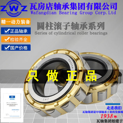 瓦房店圆柱滚子轴承ZWZ机械大全