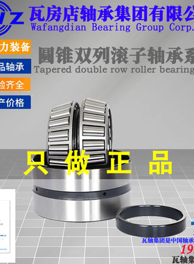 ZWZ瓦房店双列圆锥滚子轴承350210/350211/350212/352015