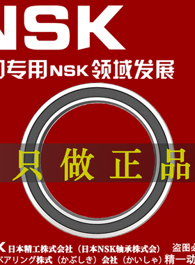 NSK日本进口薄壁轴承6820M 6821Z 6822 6824 6826 6828DDU 6830VV