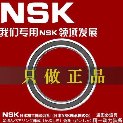 日本NSK进口 6826 6828 6830 6832 6834 6836 6838 6840Z ZZ 轴承