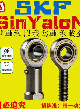 进口SKF杆端鱼眼关节轴承 POS 18 20 22 25 28 30 35 L外螺文