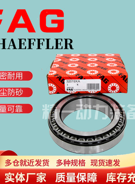 德国进口FAG轴承锥32936 32938 32940 32944 32948 32952 A X