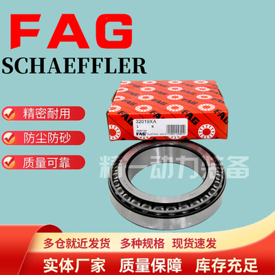 FAG德国 进口轴承 33017 33018 33019 33020 33022 33024 A XL