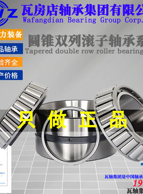 ZWZ瓦房店双列圆锥滚子轴承352130/352132/352134/352136压力正品