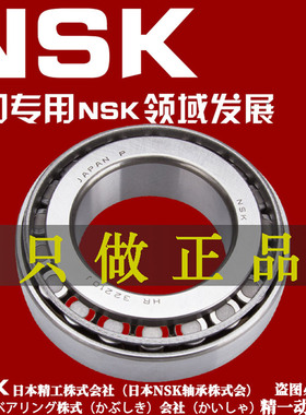 进口日本NSK HR32009 32010 32011 32012 32013XJ LC圆锥滚子轴承
