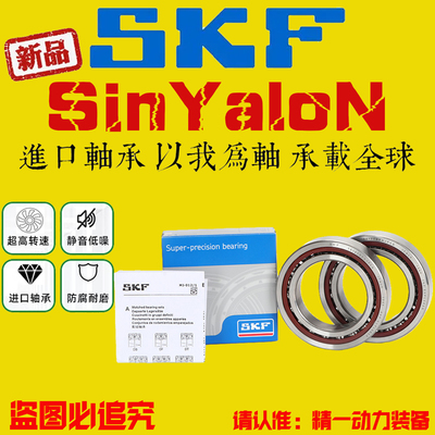 SKF轴承71900 71901 71902 71903 71904 71905 71906CD ACD HC/P4