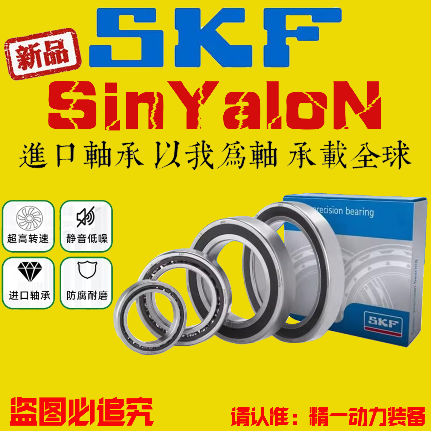 SKF瑞典斯凯孚精密主轴进口轴承