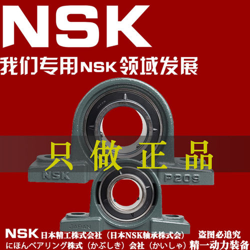 NSK进口外球面轴承立式UCP201 202 203 204 205 206 207 208....