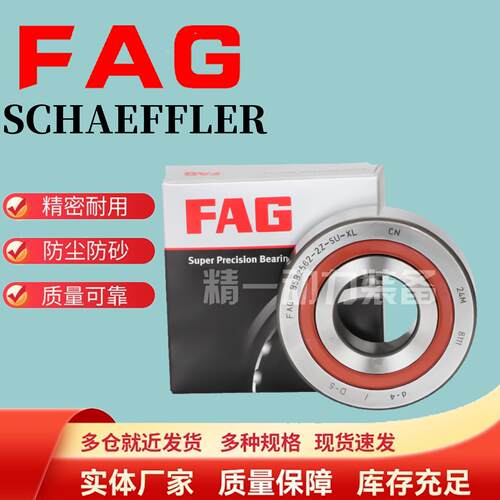 FAG进口带密封丝杆配对轴承 BSB 2047 2562 3062 3572 4090-2Z-SU