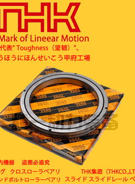 THK交叉滚子轴承RB2008 RE4510 RB5013 8016 9016 RU85 42UUCC0P5