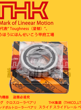 日本进口THK交叉滚子轴承RB290-140186机器人精密