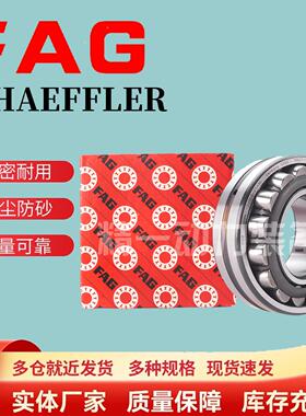 FAG德国进口轴承21316 21317 21318 21320-E1-K-E1A-K-M C3 C4 XL