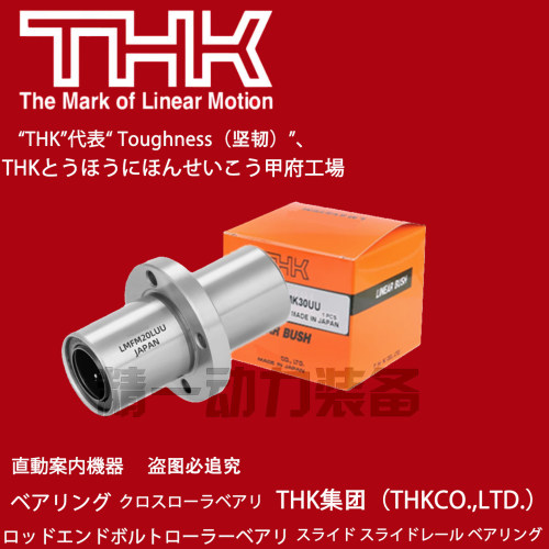 THK日本进口中间切边法兰加长直线轴承LMHM6 8 10 12 16 20 25LUU