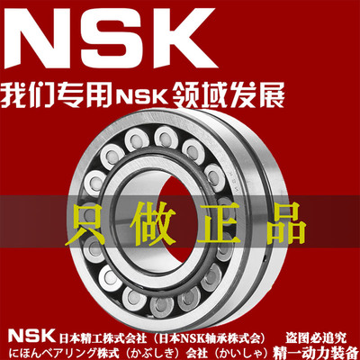 NSK日本进口  调心滚子轴承22226 22228 22230 22232CAE4CK/W33