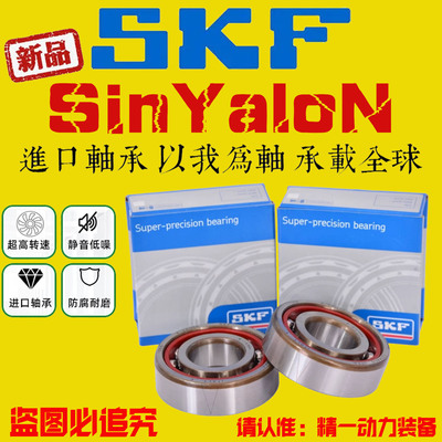 SKF瑞典斯凯孚精密主轴进口轴承