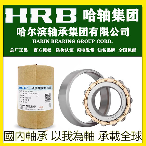 HRB哈尔滨轴承NUNJNFN318