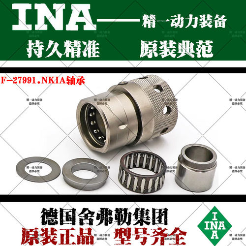 德国INA直线轴承F-27991.NKIA