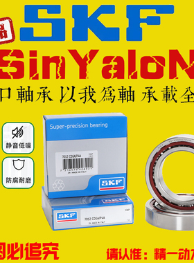 SKF进口轴承71907 71908 71909 71910 71911 71912CD ACD/HCP4A