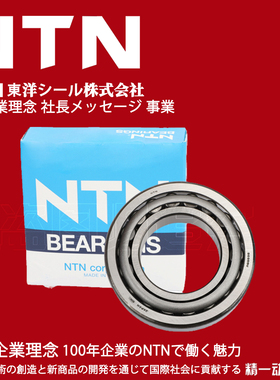 NTN进口圆锥滚子轴承4T-30314 30315 30316 30317 30318 30319D U