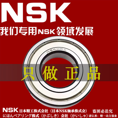 NSK进口轴承6208 6209 6210 6211 6212 6213 6214 6215 ZZ/DDUCM