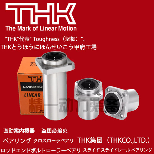 THK进口导向方法兰直线轴承LMIK6 8 10 12 13 16 20 25 30 40 UU