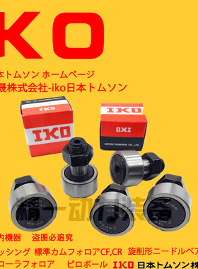 IKO日本进口轴承钢凸轮随动器CFS 2 2.5 3 4 5 6 V  F FV FW