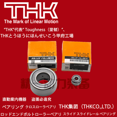 THK日本进口支撑滚轮NART 5 6 8 10 12 15 17 20 25 30 35 R UUR