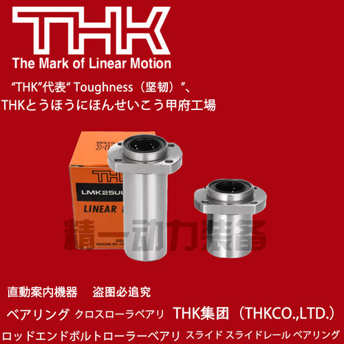 THK进口导向圆法兰直线轴承 LMIF 6 8 10 12 13 16 20 25 30 UU