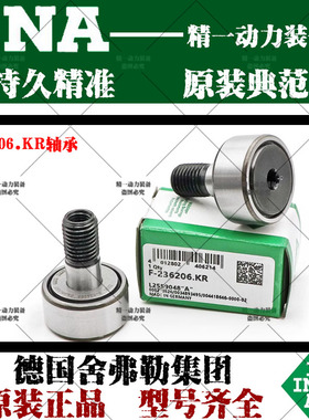 INA直线轴承德国进口F-236206.KR高宝印刷机轴承配件号L2559048A